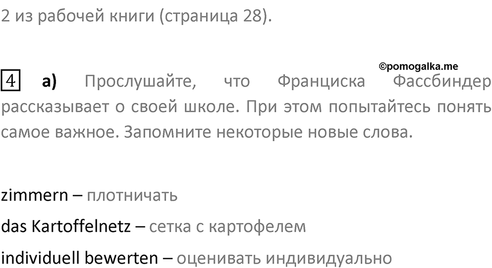 Страница 83 — решение 3