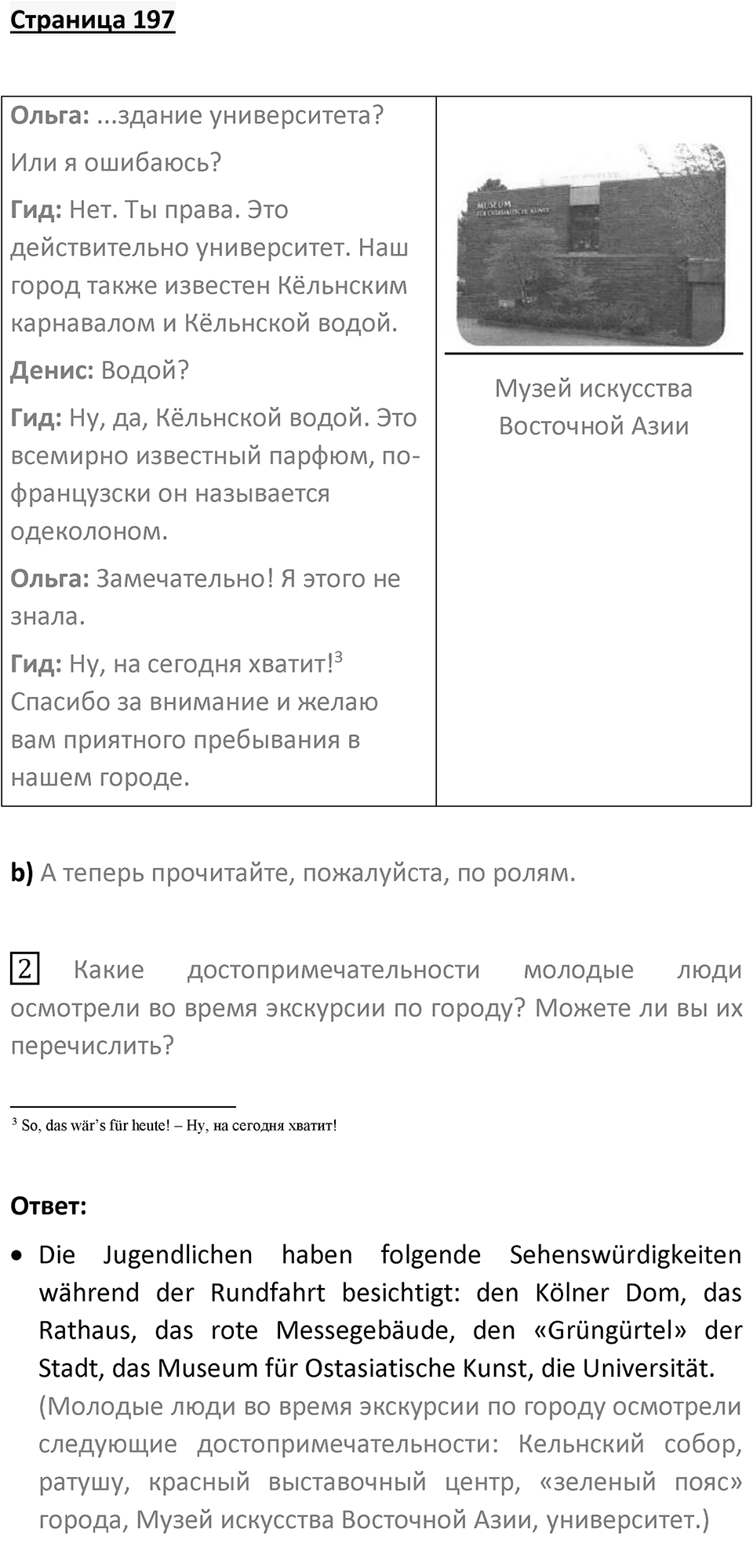 Страница 197 — решение 1