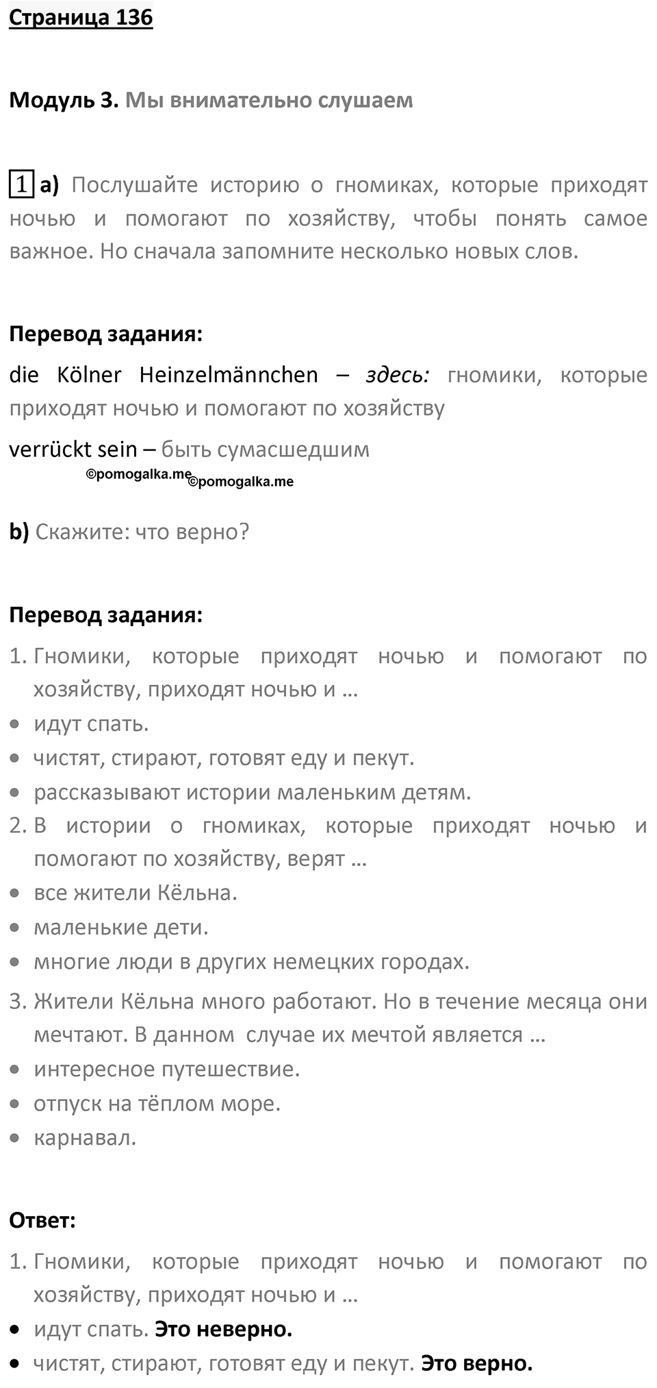 Страница 136 — решение 1