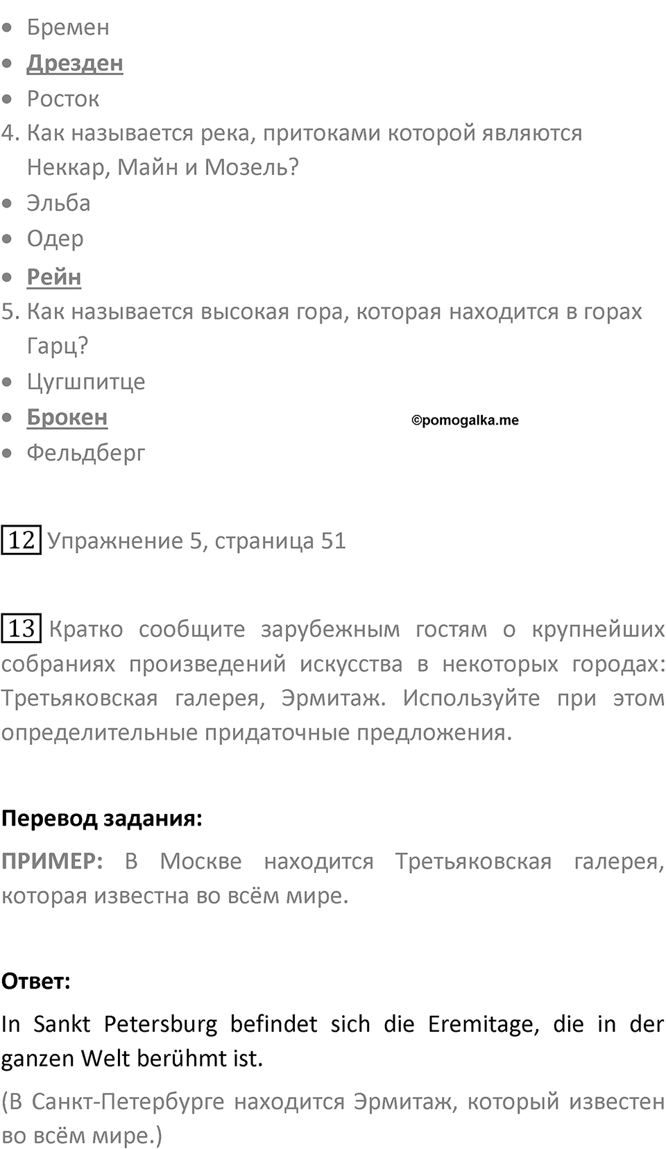 Страница 144 — решение 3