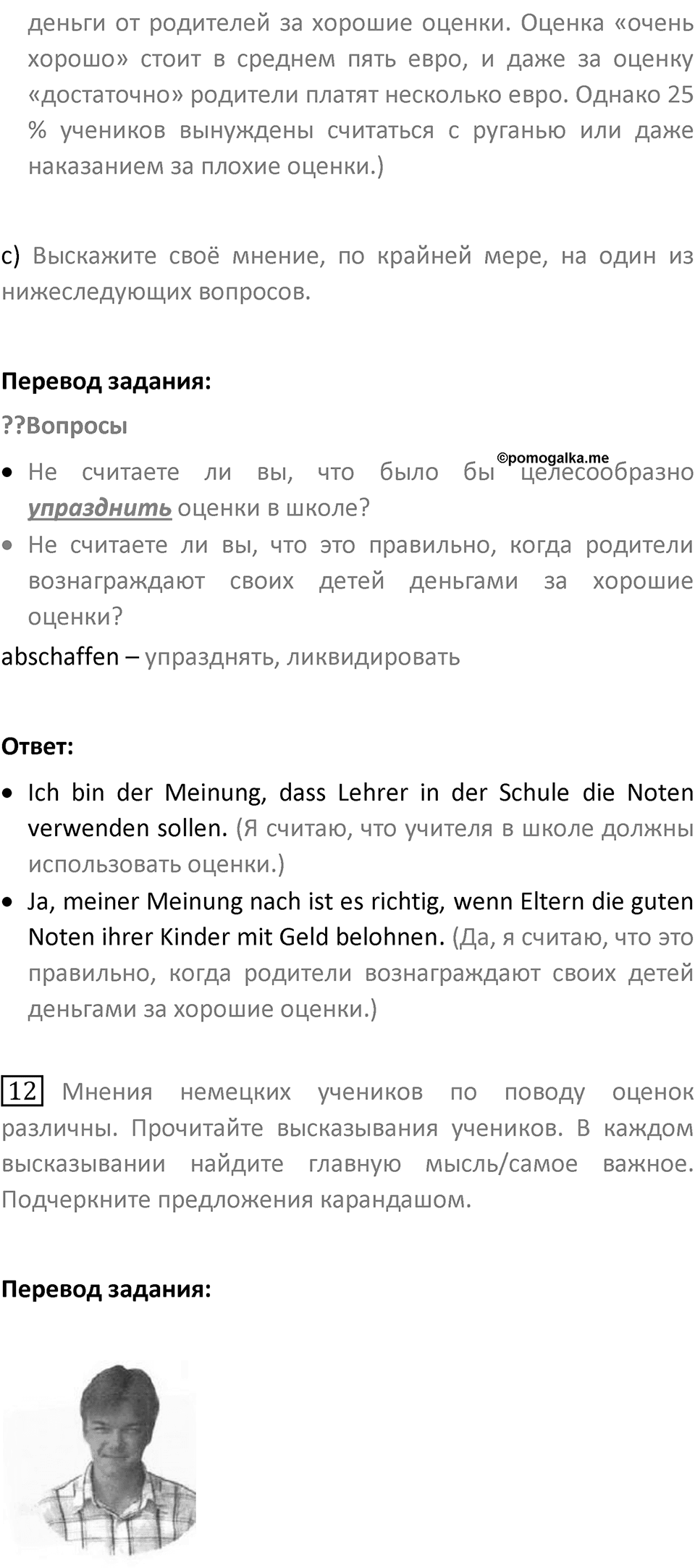 Страница 105 — решение 2