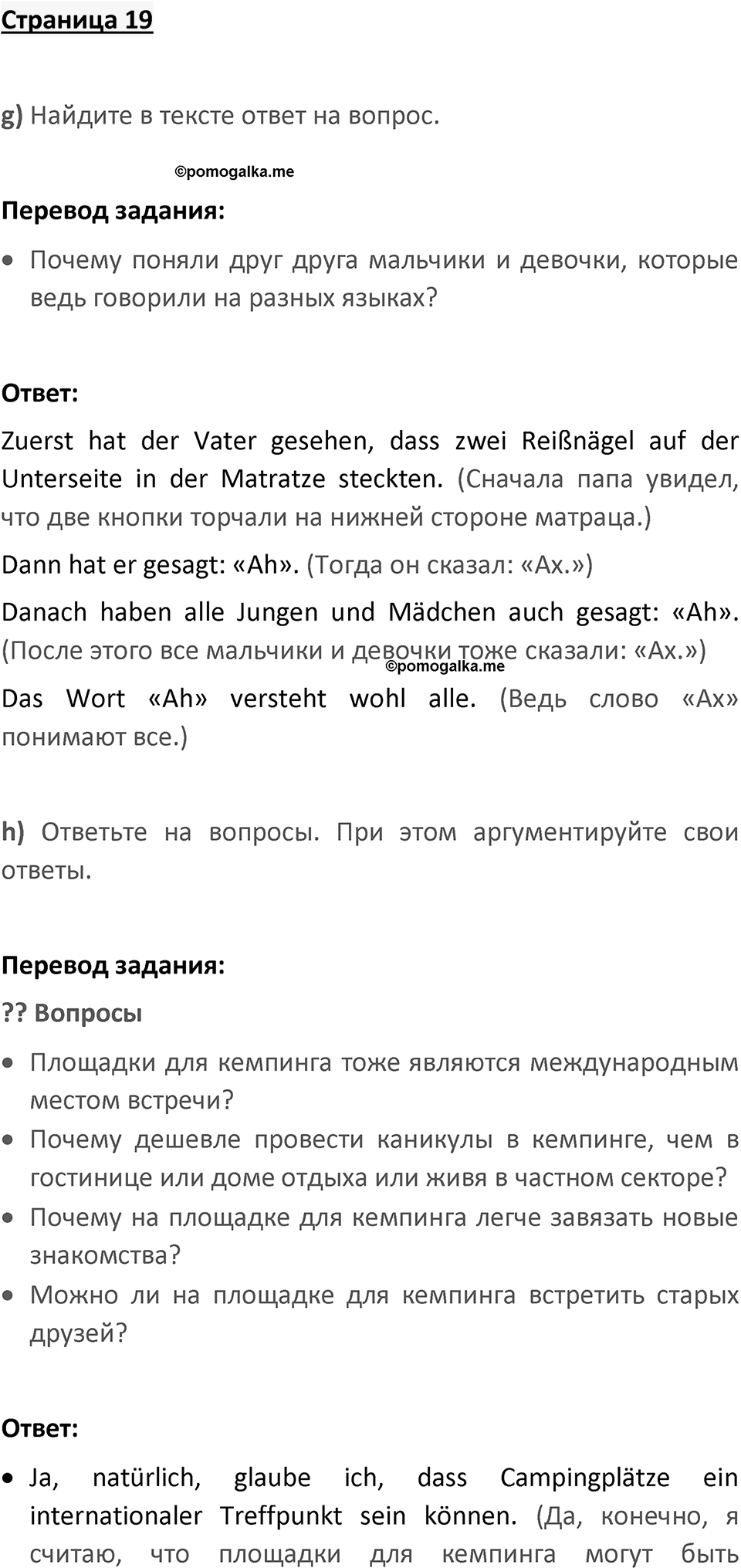 Страница 19 — решение 1