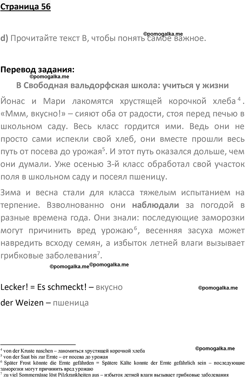 Страница 56 — решение 1