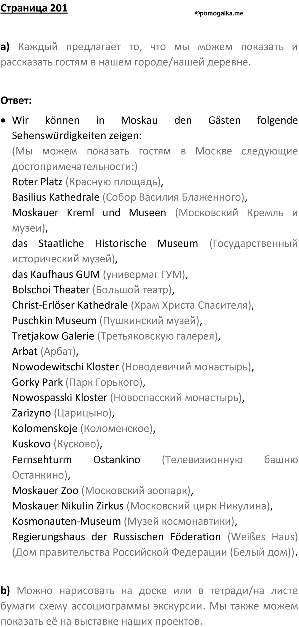 Страница 201 — решение 1