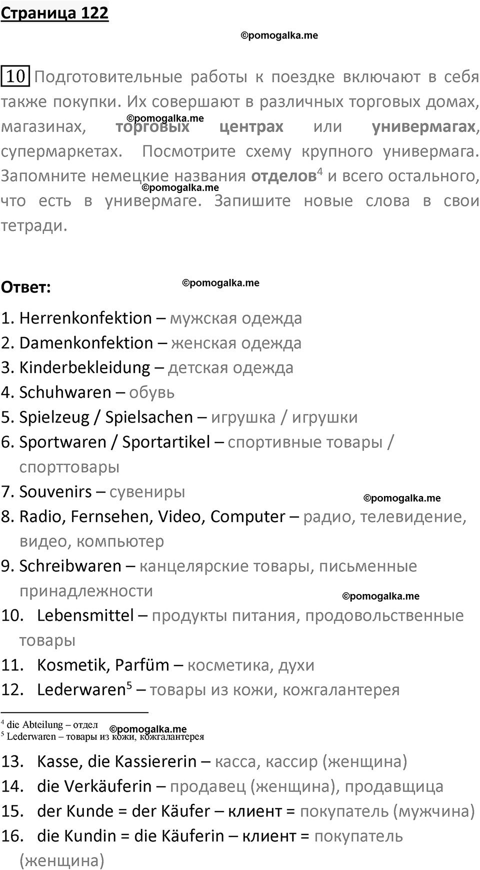 Страница 122 — решение 1