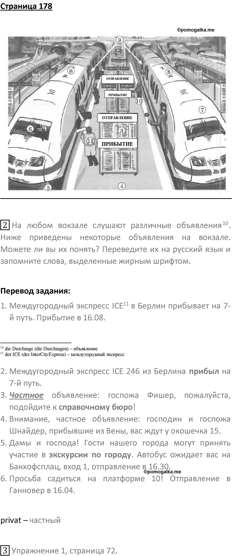 Страница 178 — решение 1