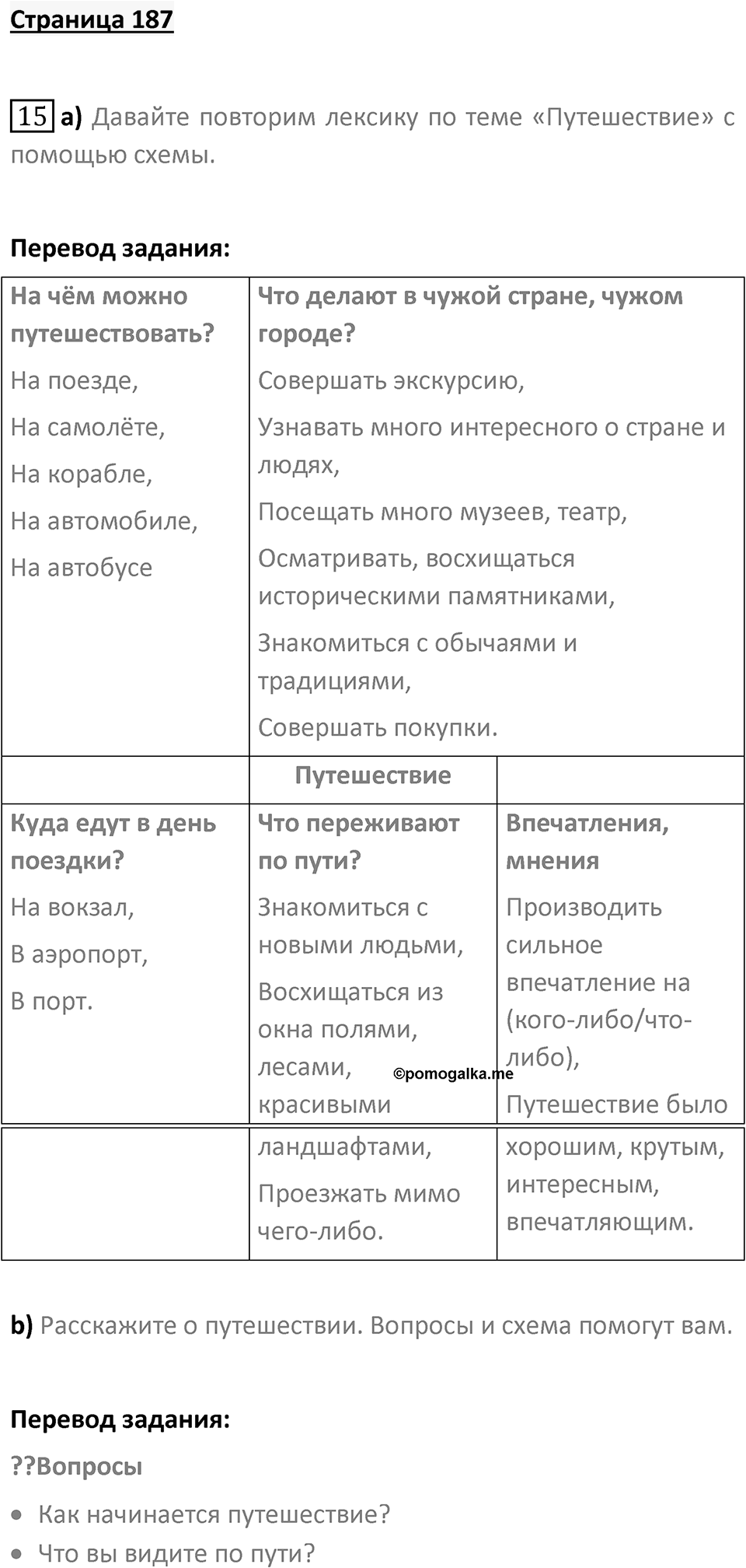 Страница 187 — решение 1