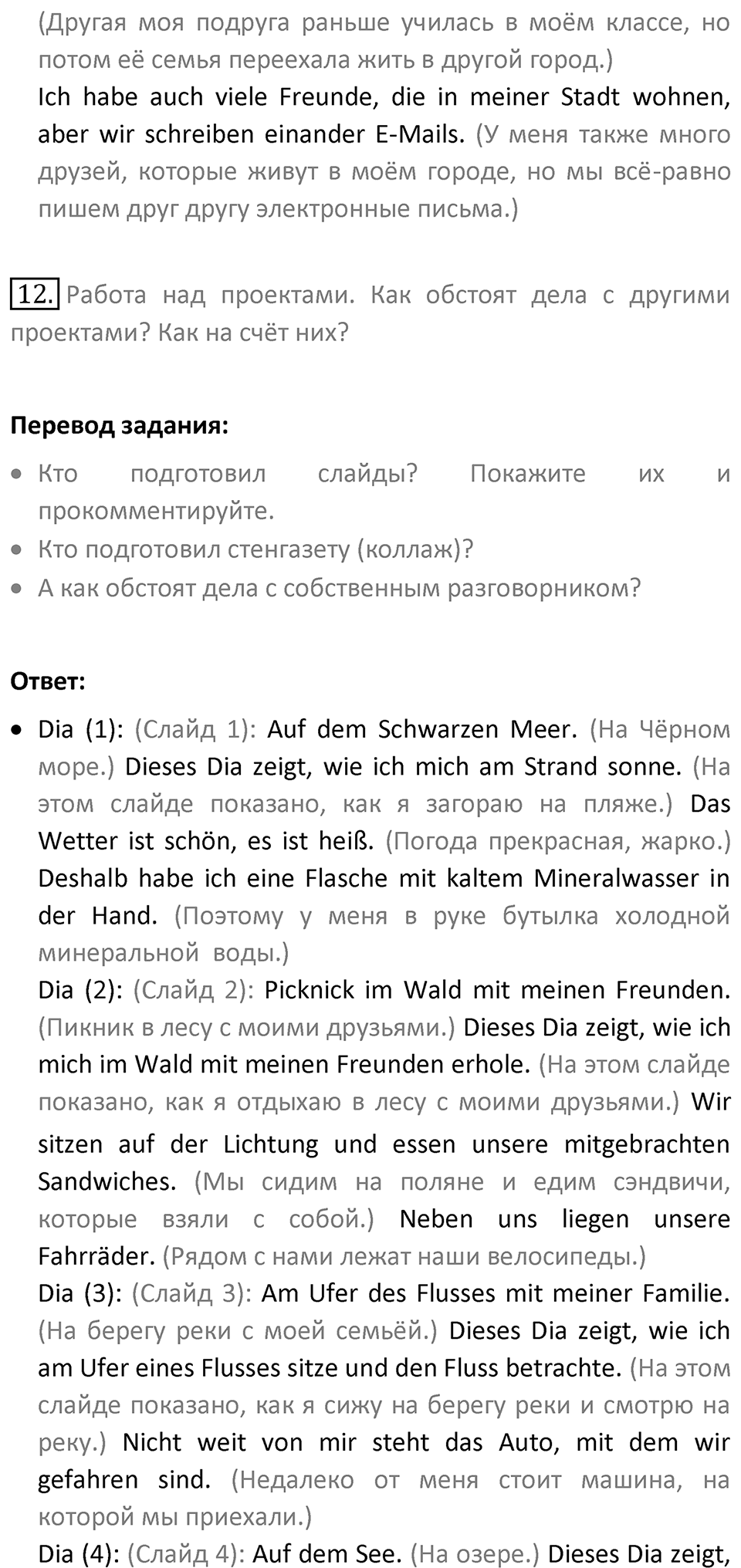 Страница 45 — решение 3