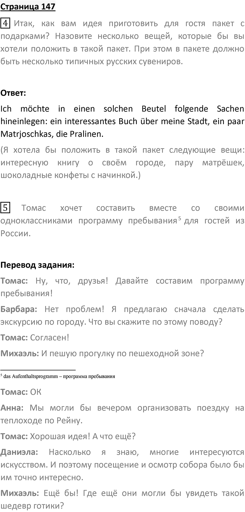 Страница 147 — решение 1