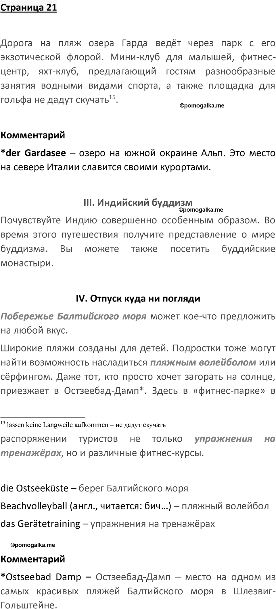 Страница 21 — решение 1