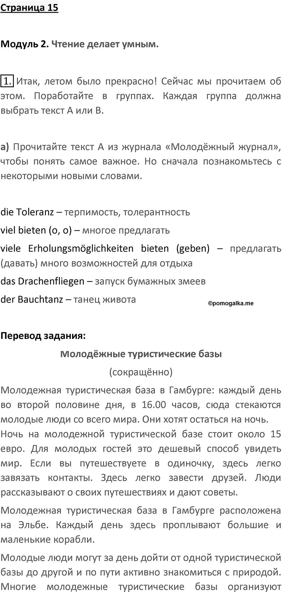 Страница 15 — решение 1