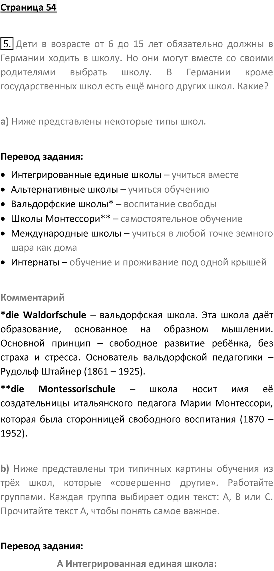 Страница 54 — решение 1
