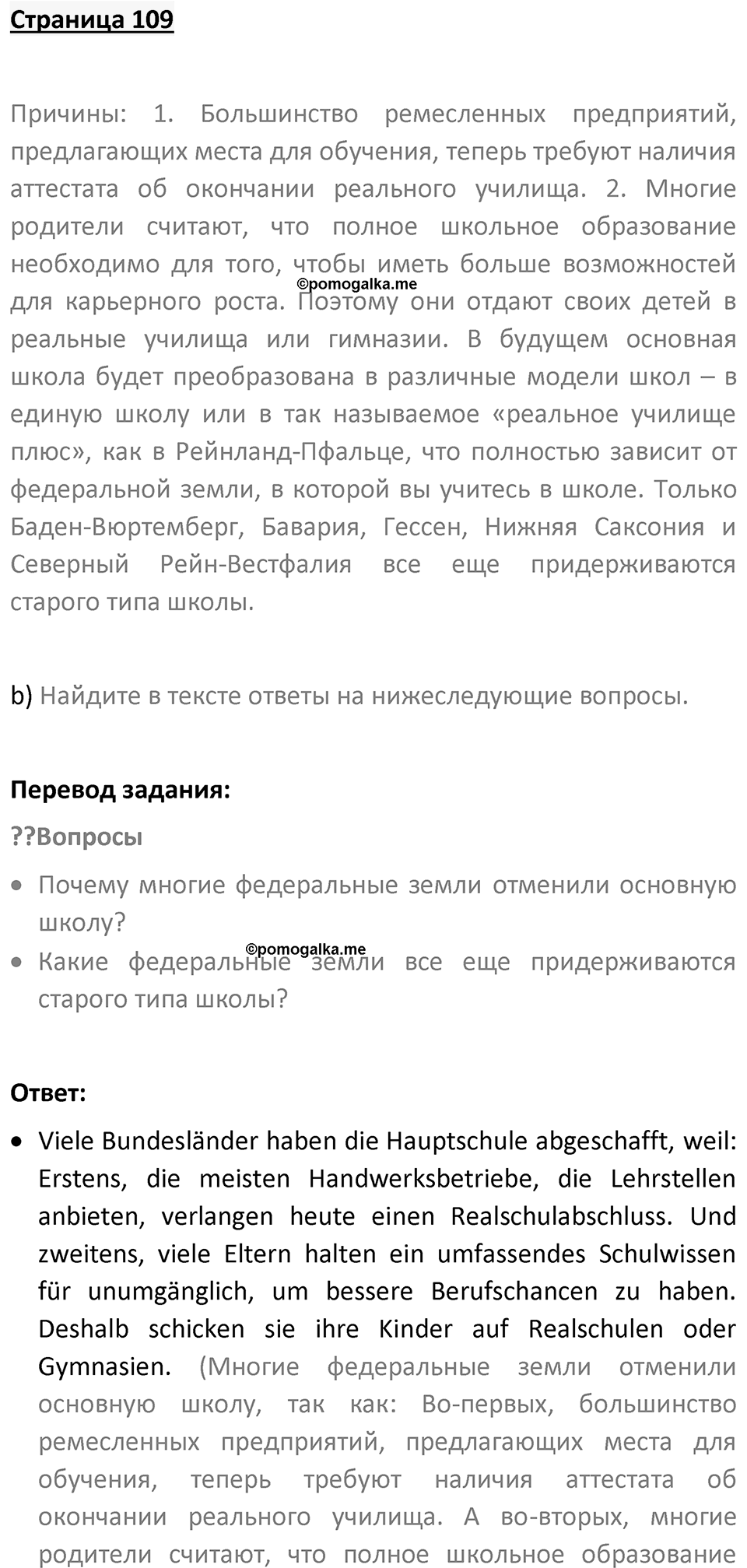 Страница 109 — решение 1