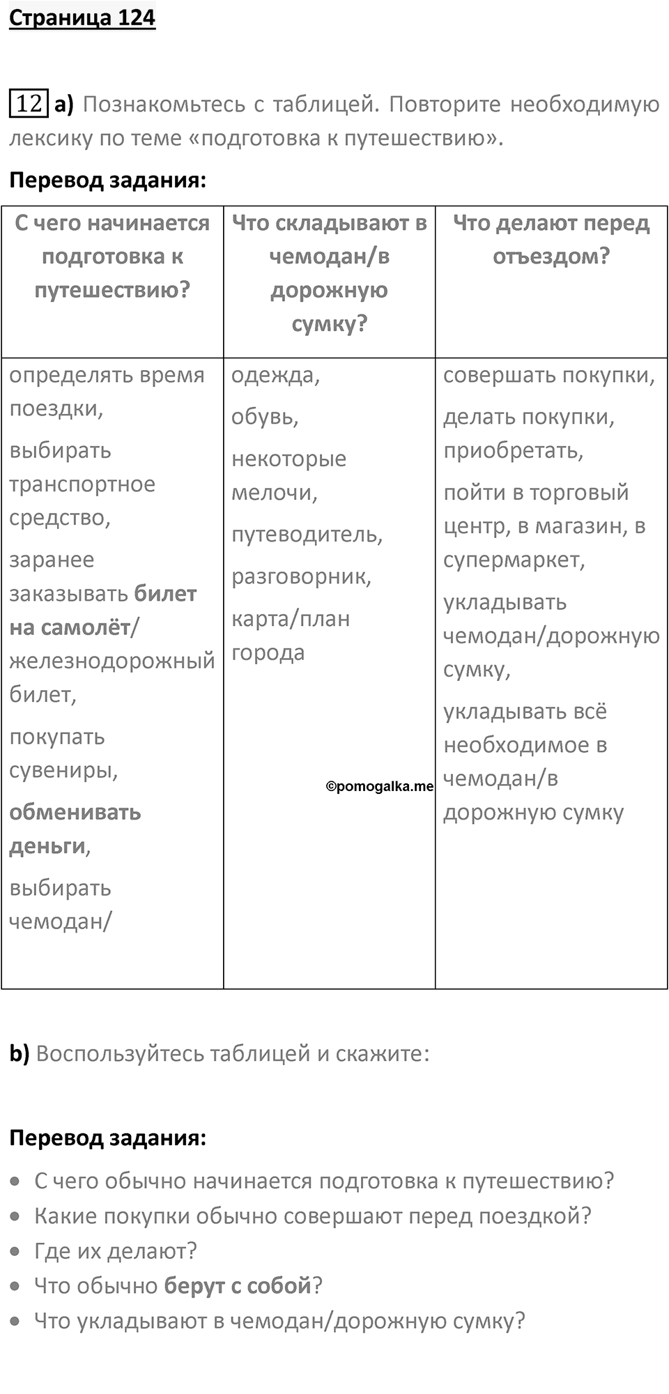 Страница 124 — решение 1