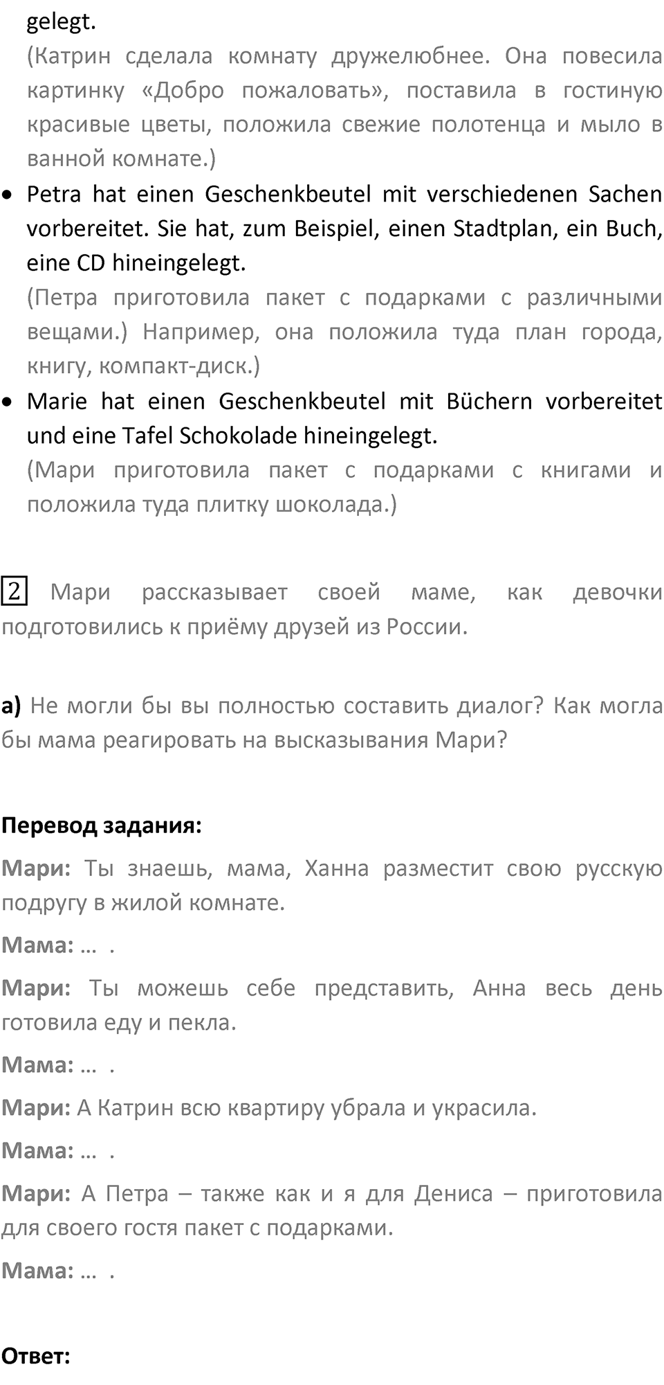 Страница 146 — решение 2