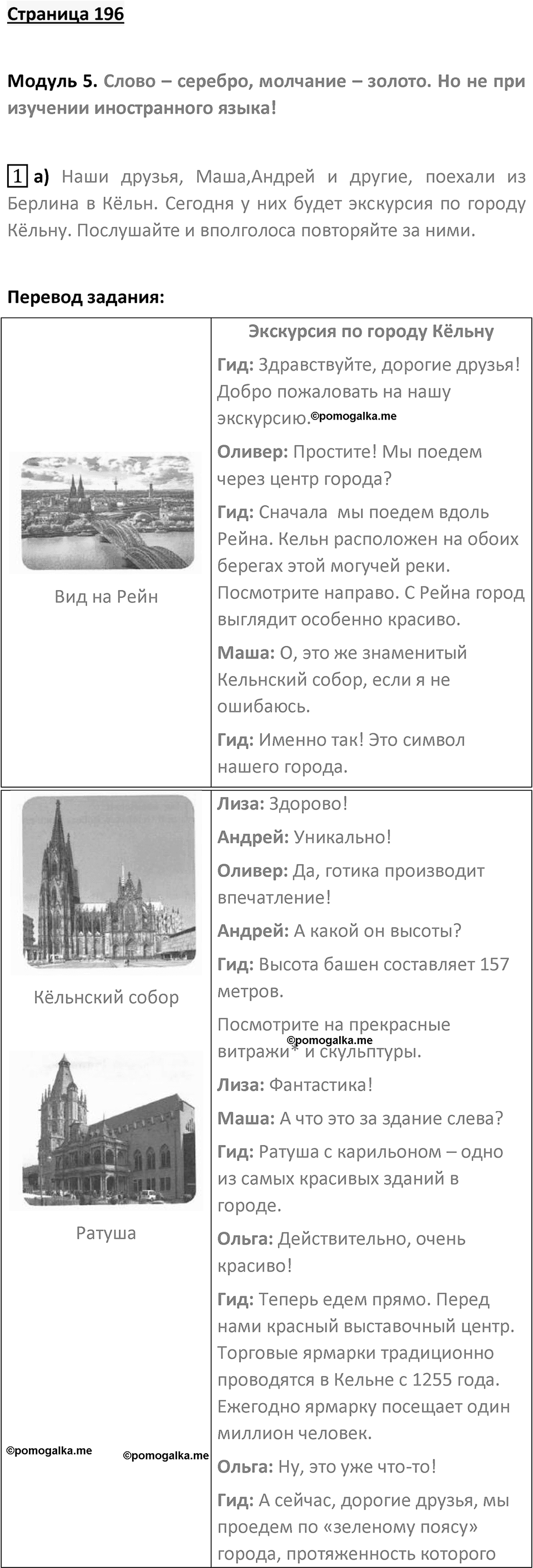 Страница 196 — решение 1