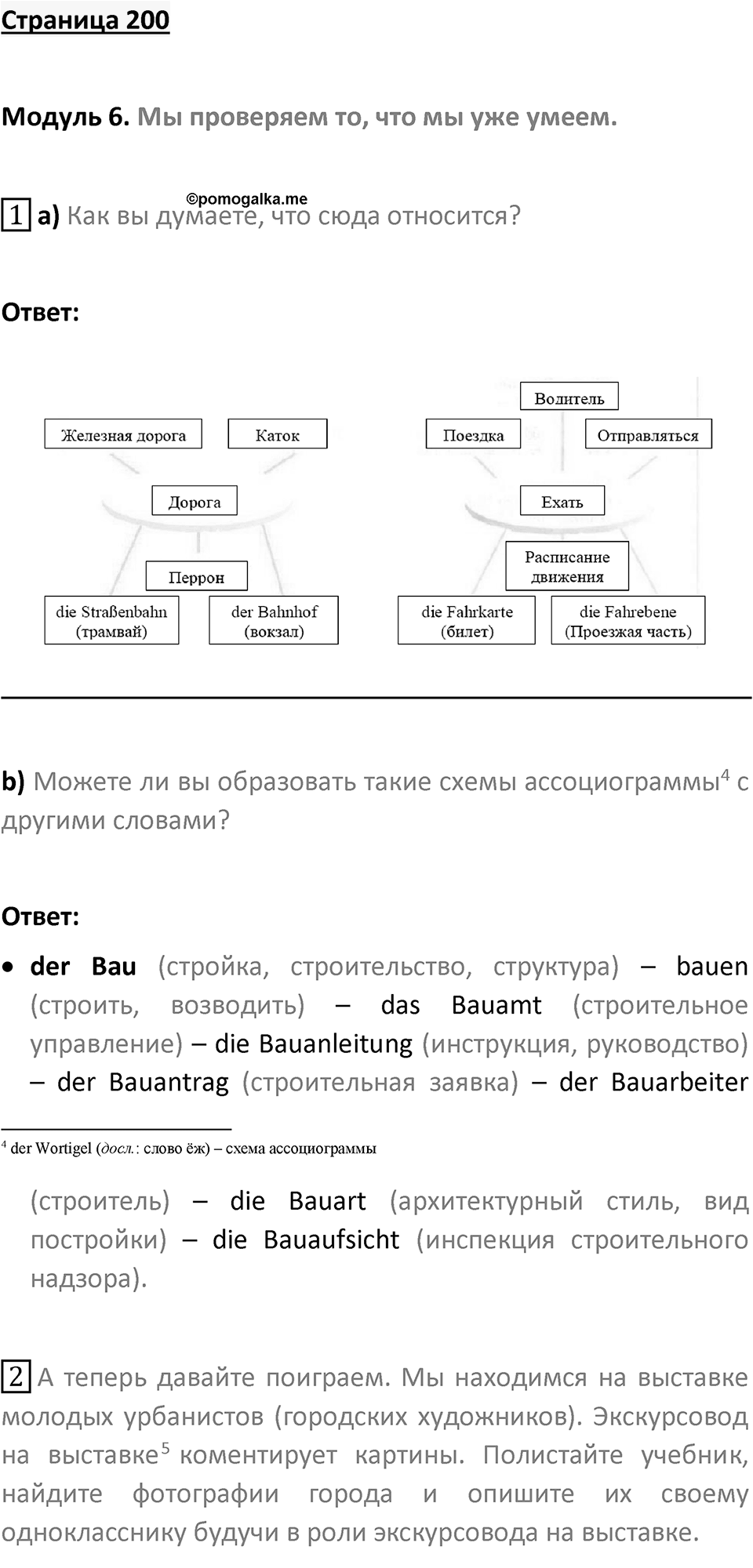 Страница 200 — решение 1