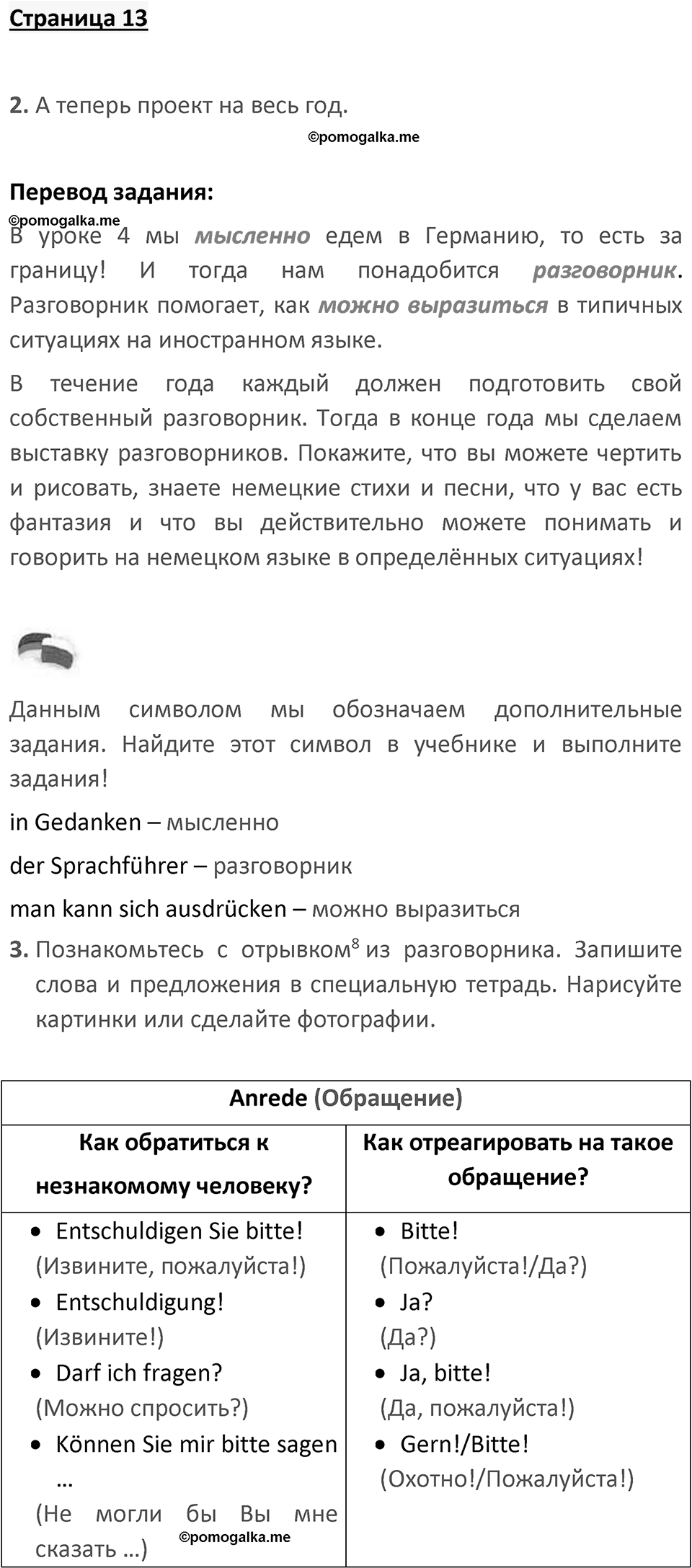 Страница 13 — решение 1