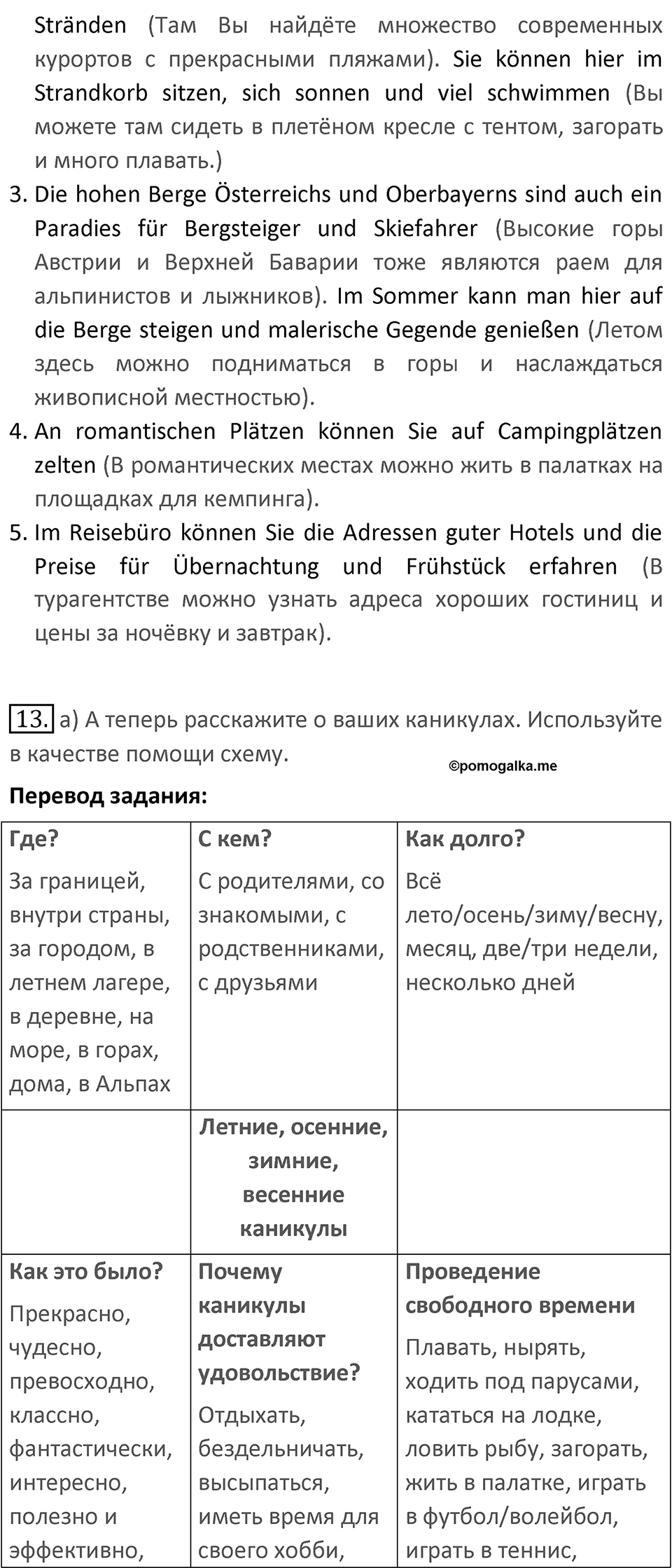 Страница 10 — решение 2