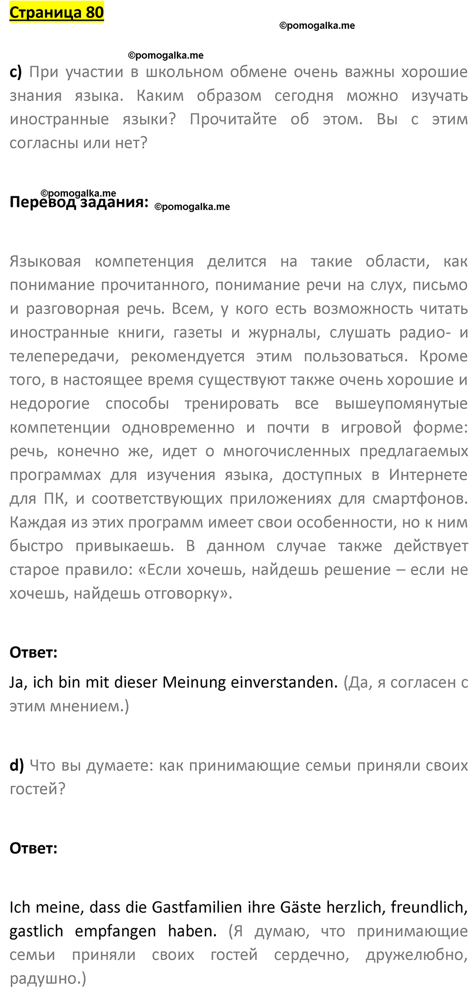 Страница 80 — решение 1