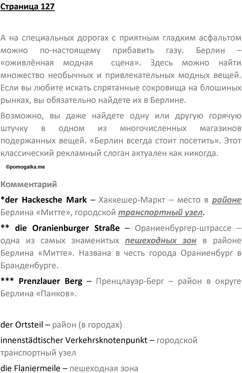 Страница 127 — решение 1