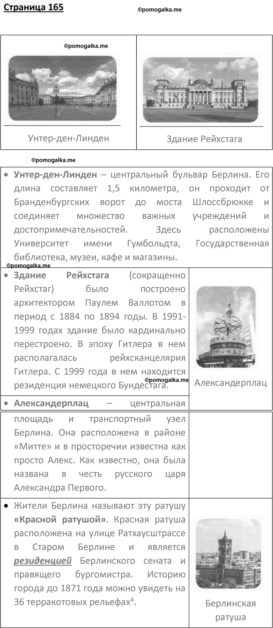 Страница 165 — решение 1