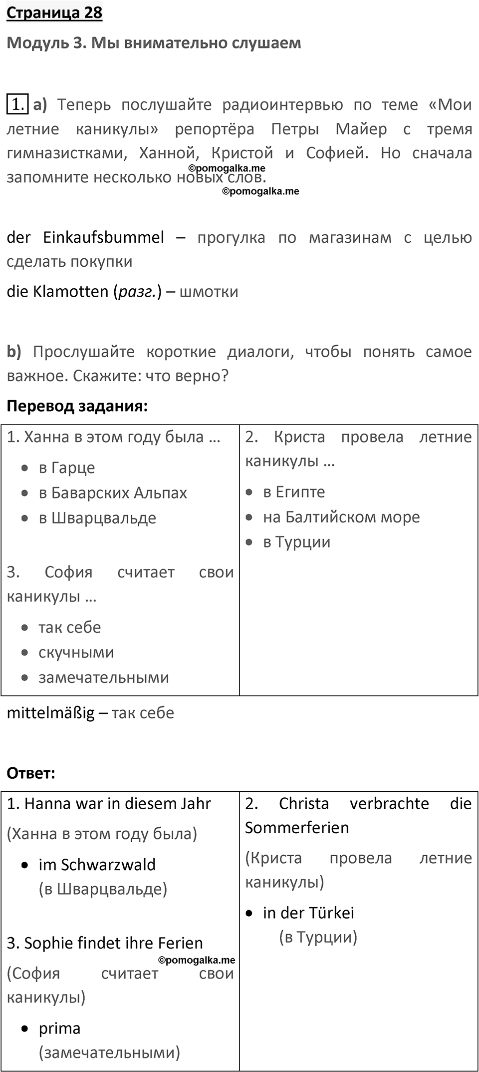 Страница 28 — решение 1