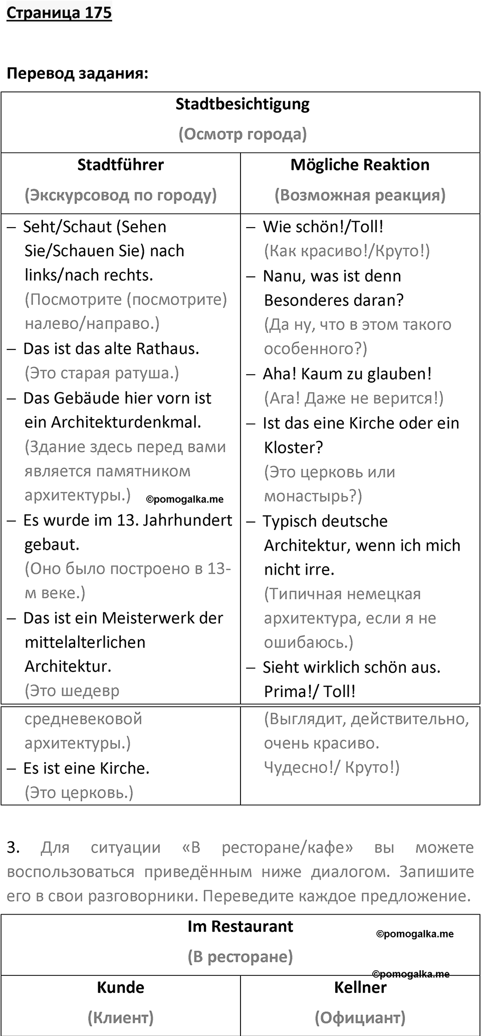 Страница 175 — решение 1