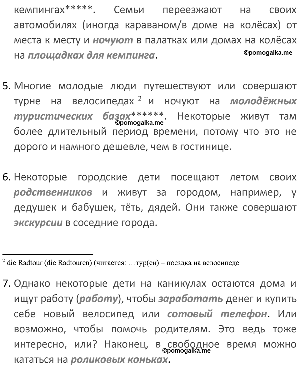 Страница 5 — решение 2