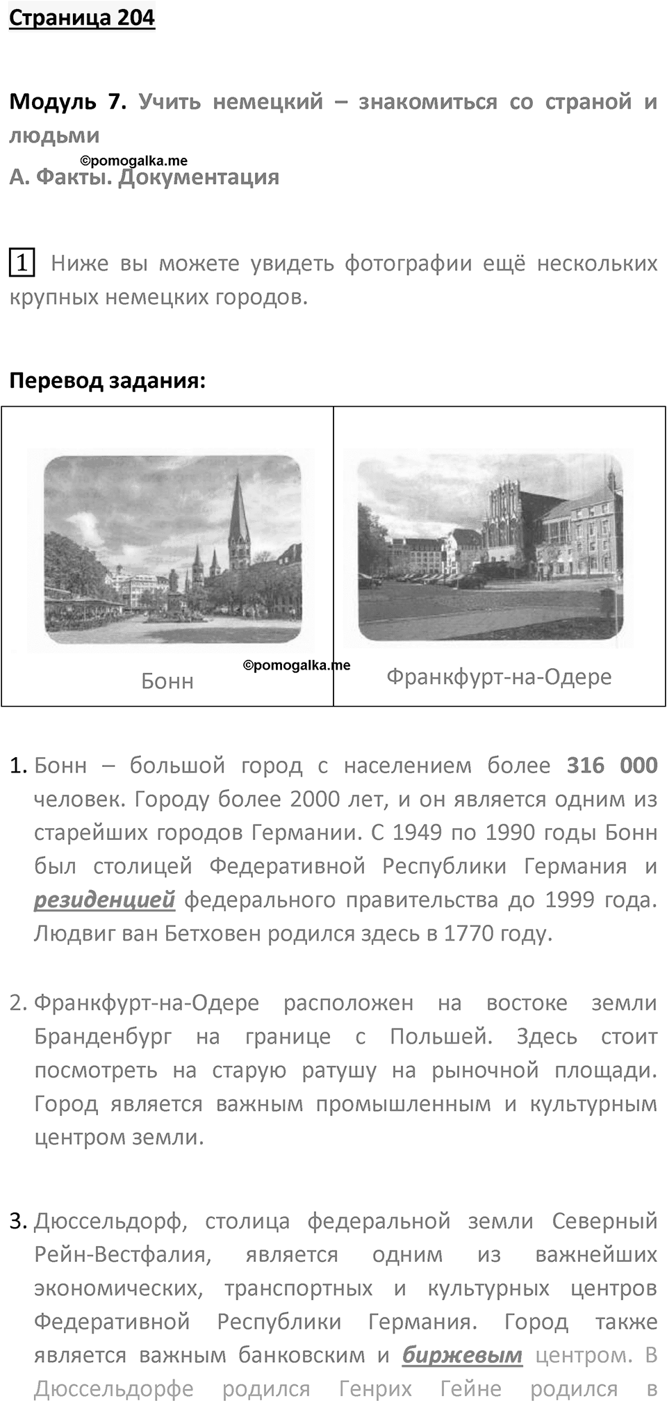 Страница 204 — решение 1