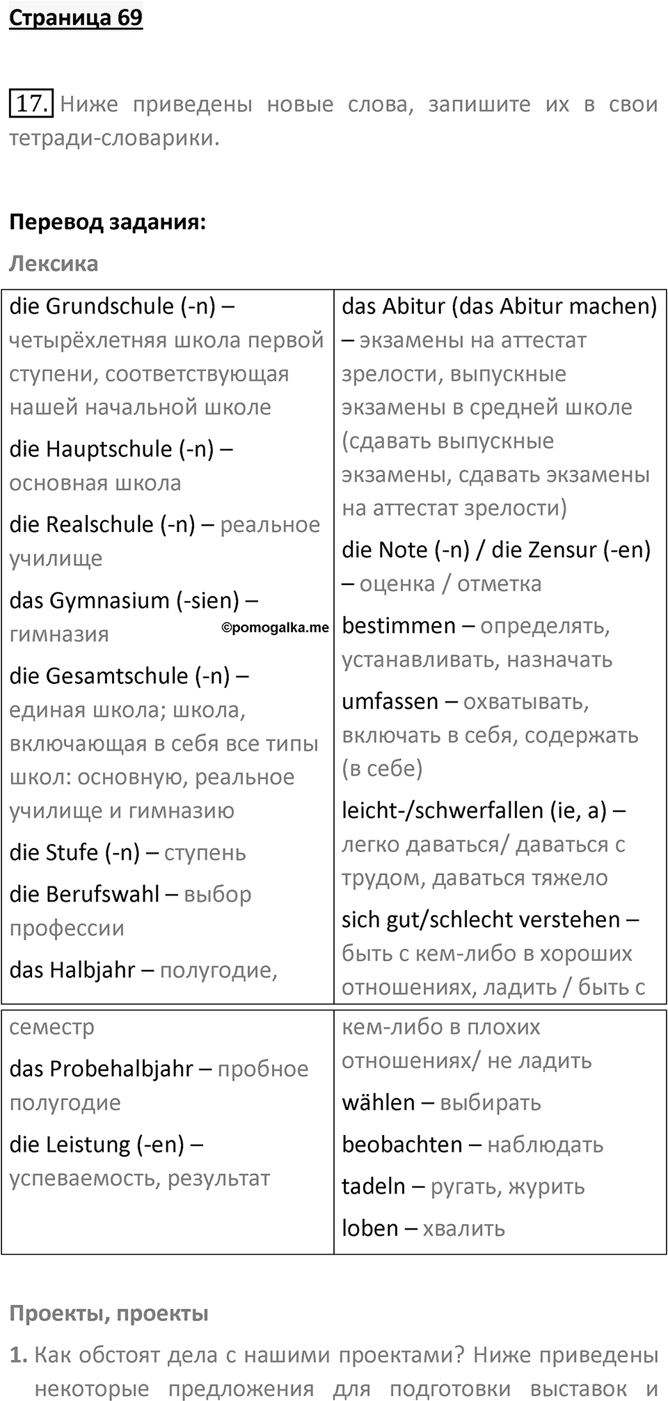 Страница 69 — решение 1