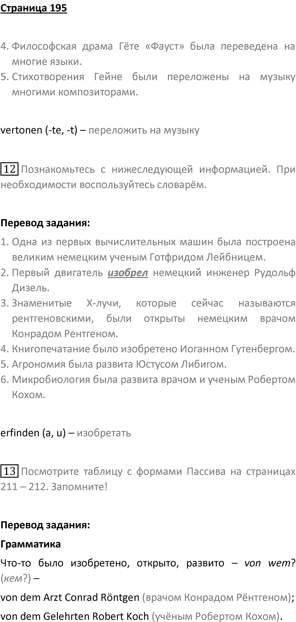 Страница 195 — решение 1