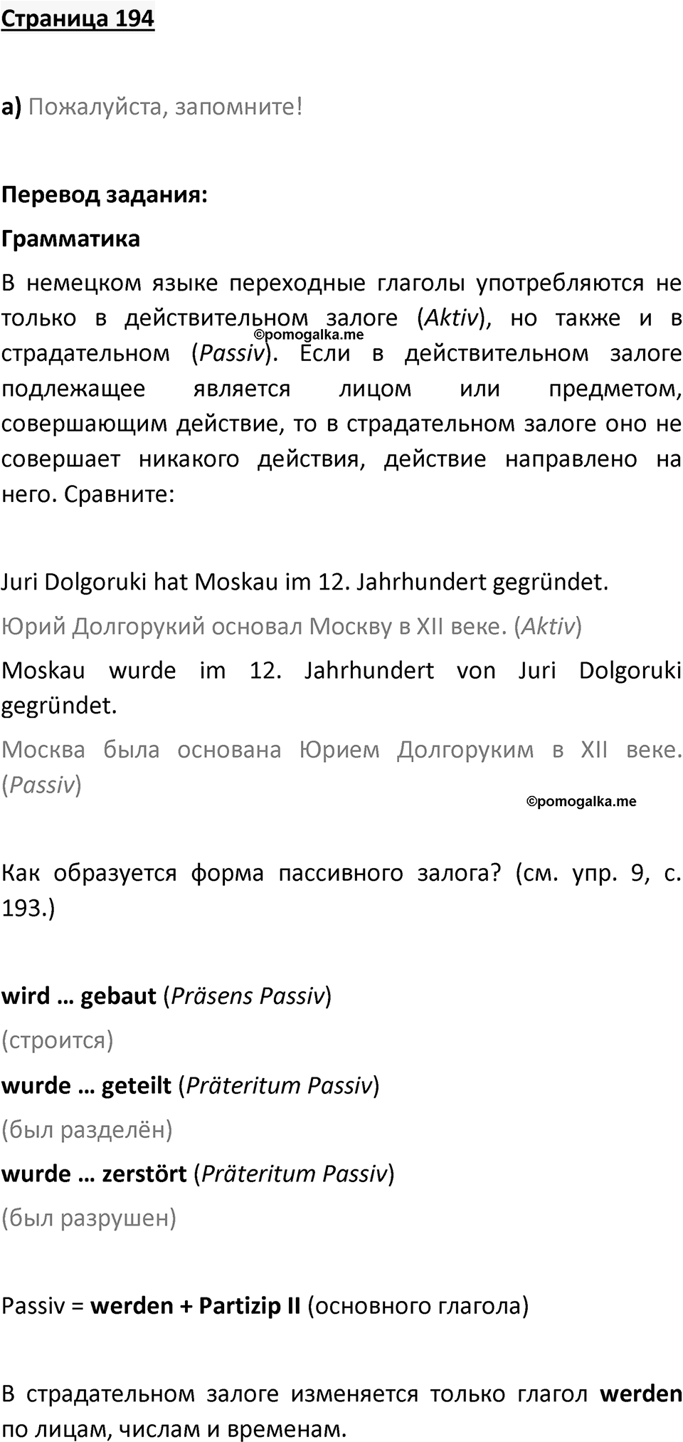 Страница 194 — решение 1