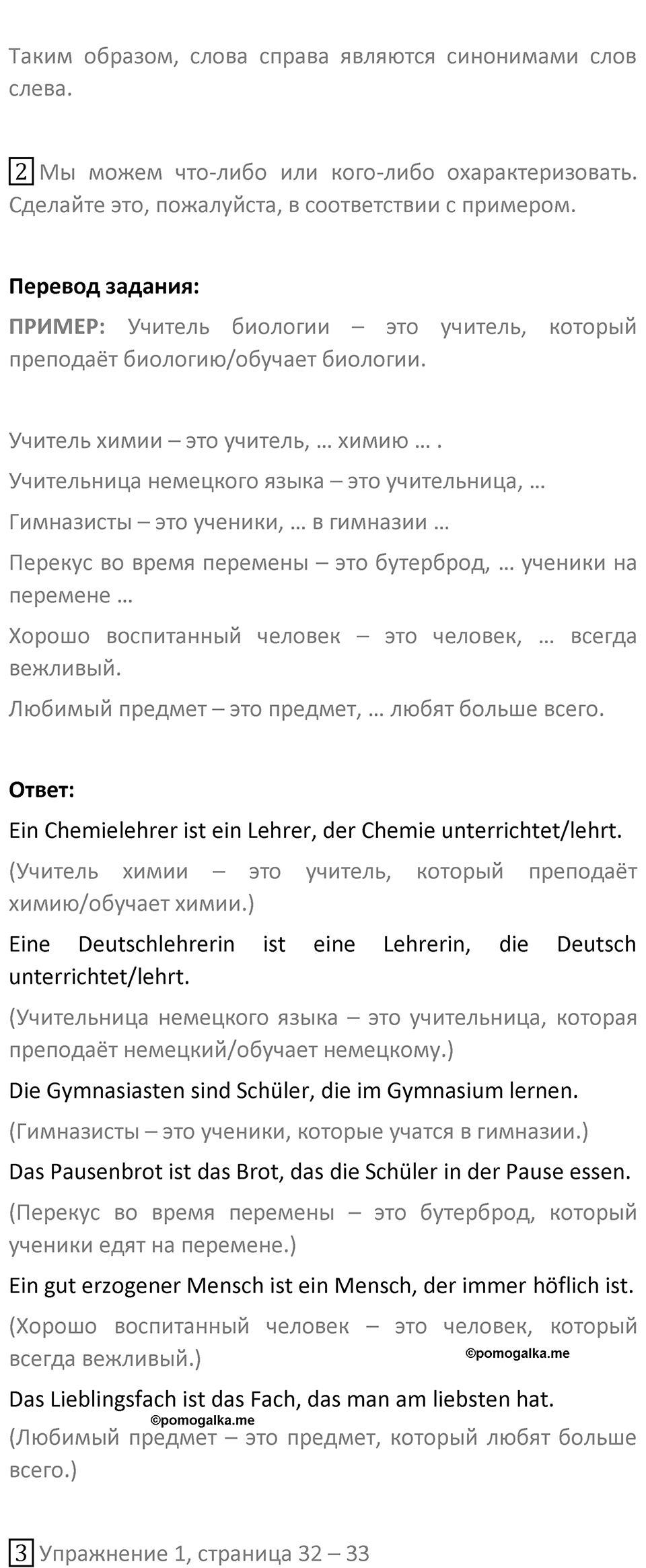 Страница 102 — решение 2