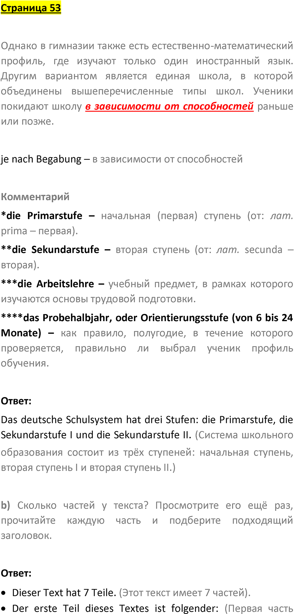 Страница 53 — решение 1