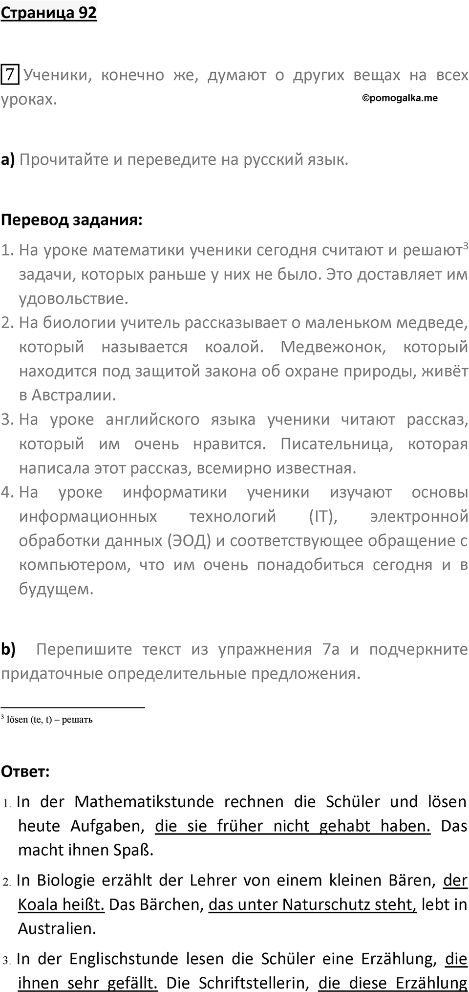 Страница 92 — решение 1
