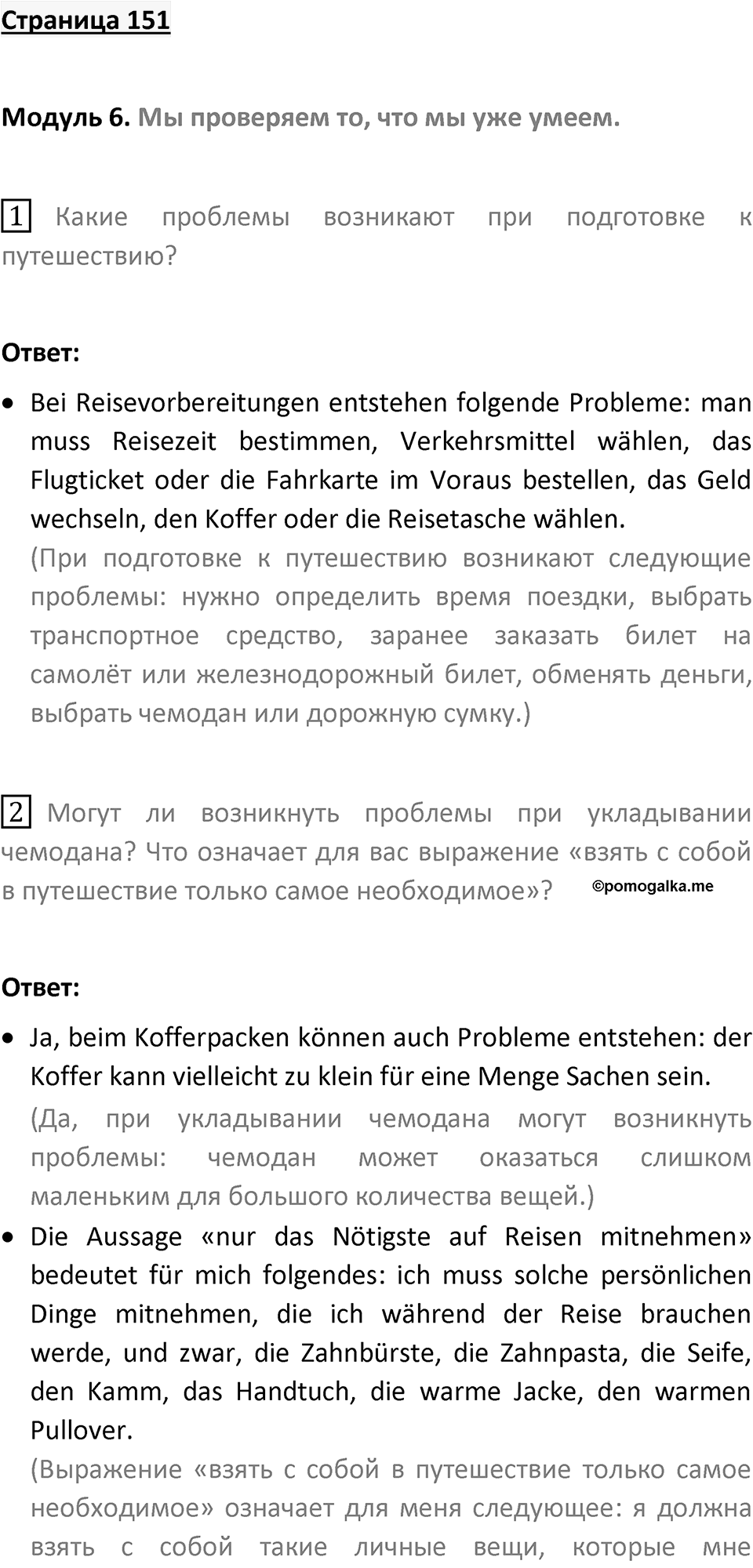 Страница 151 — решение 1