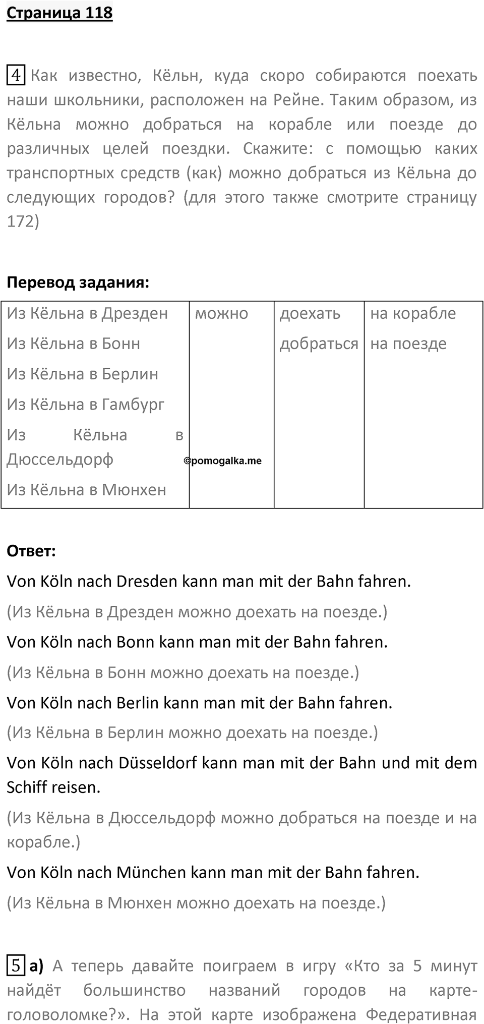 Страница 118 — решение 1
