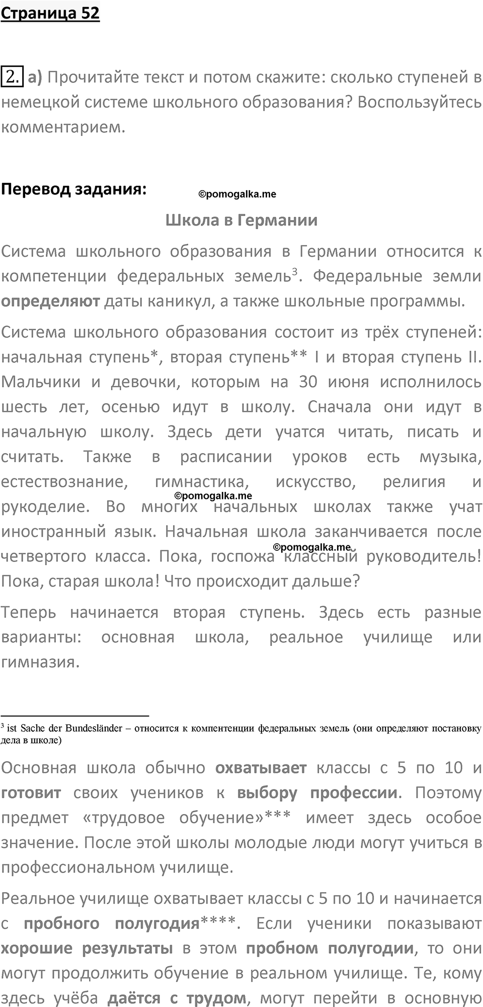 Страница 52 — решение 1