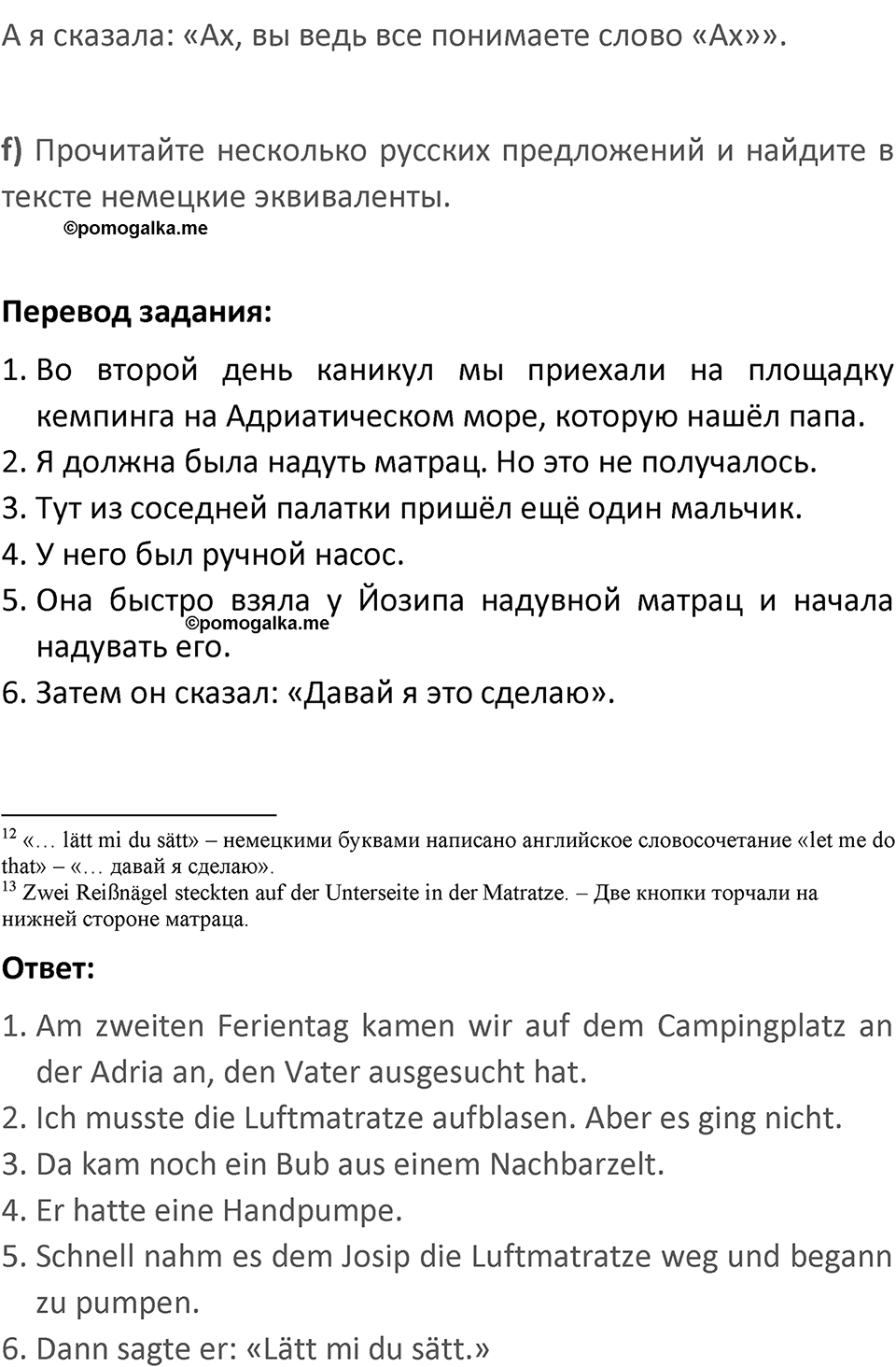 Страница 18 — решение 2