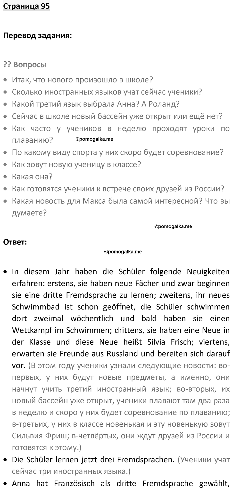 Страница 95 — решение 1