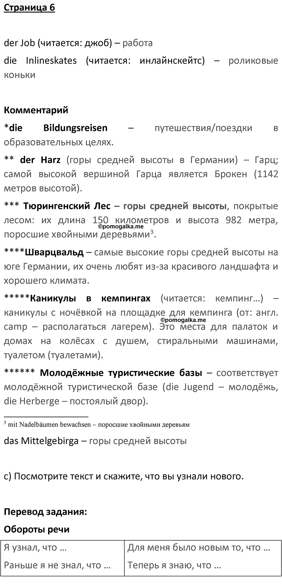 Страница 6 — решение 1