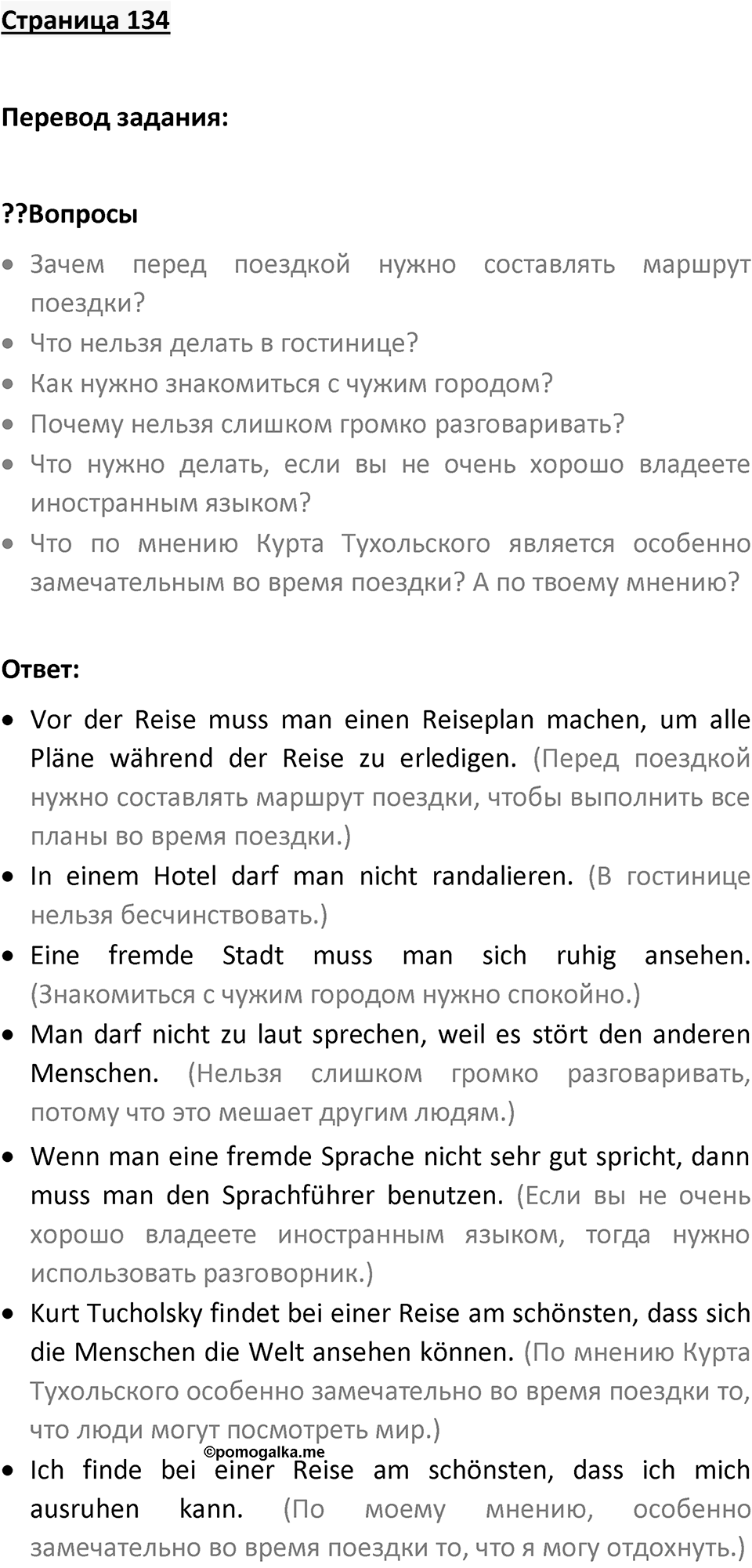 Страница 134 — решение 1