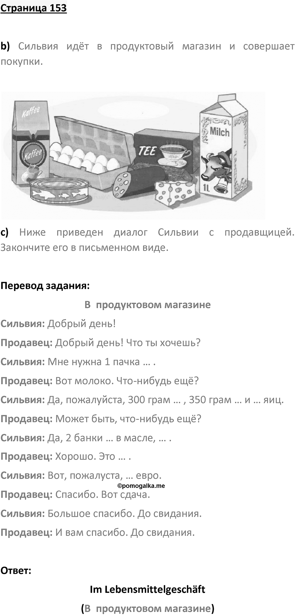 Страница 153 — решение 1
