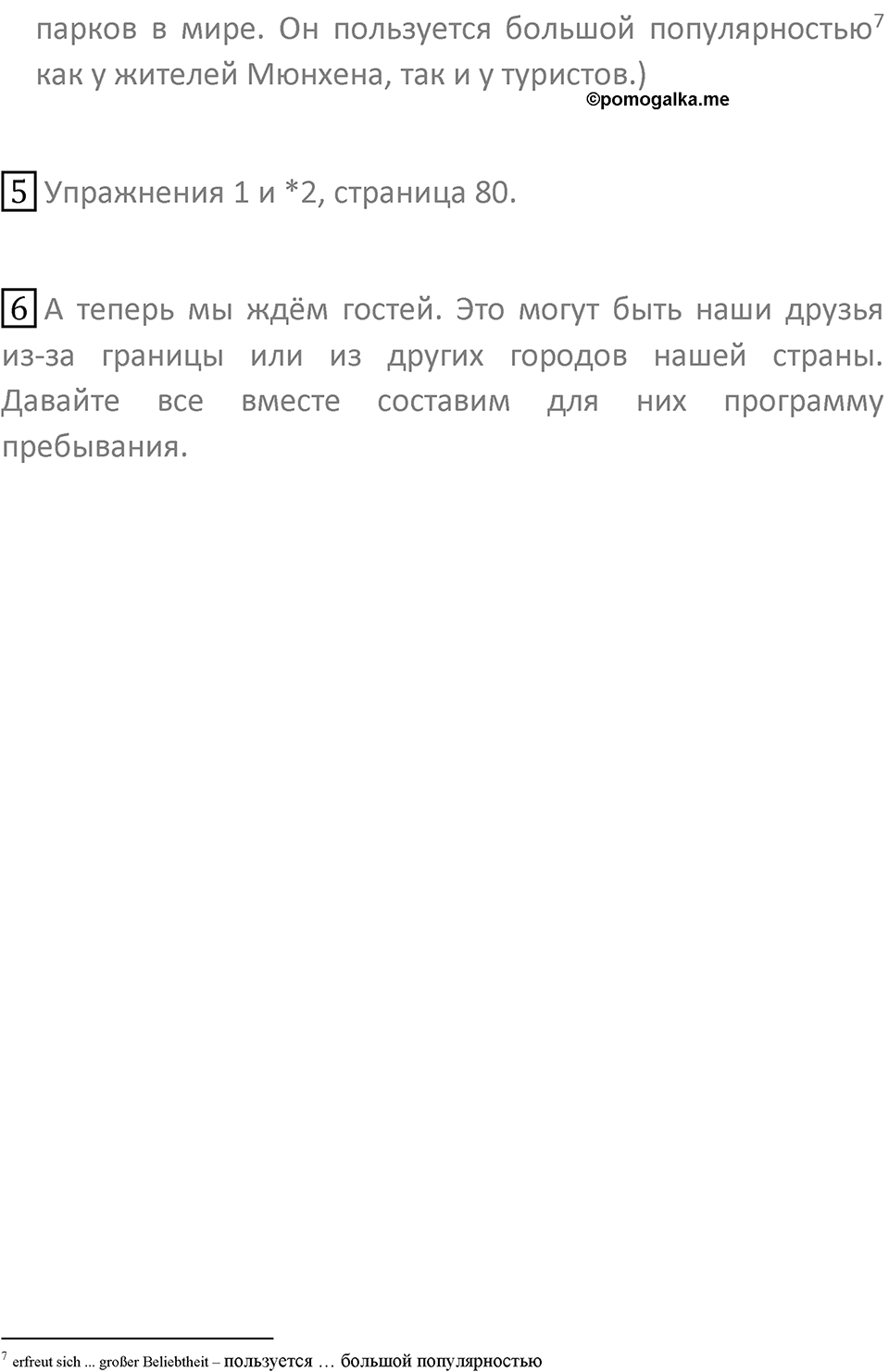 Страница 200 — решение 6