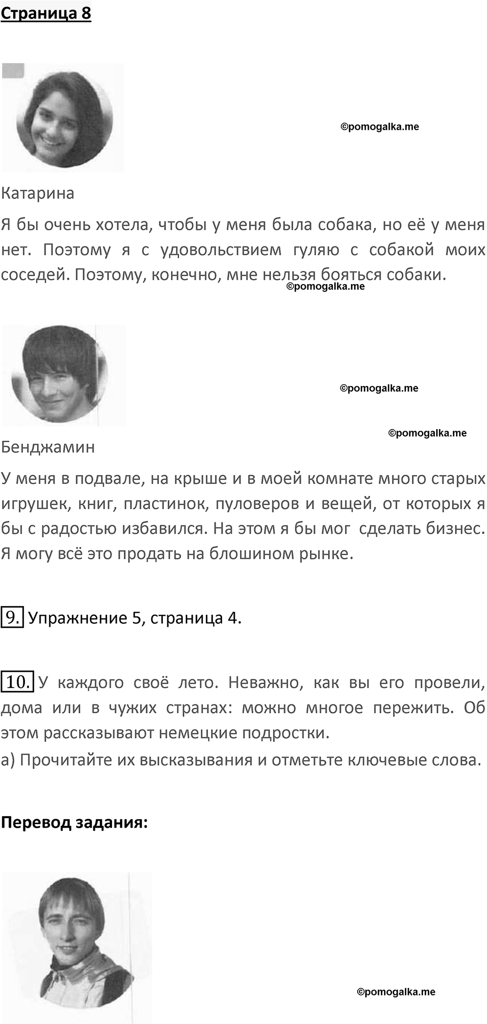 Страница 8 — решение 1