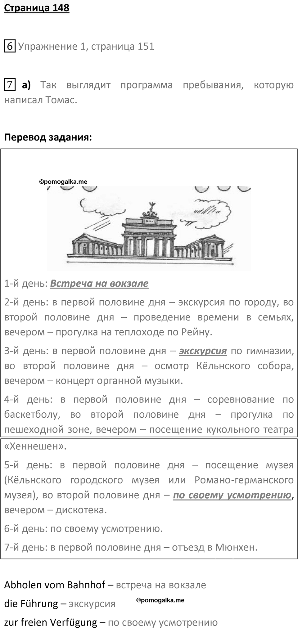 Страница 148 — решение 1