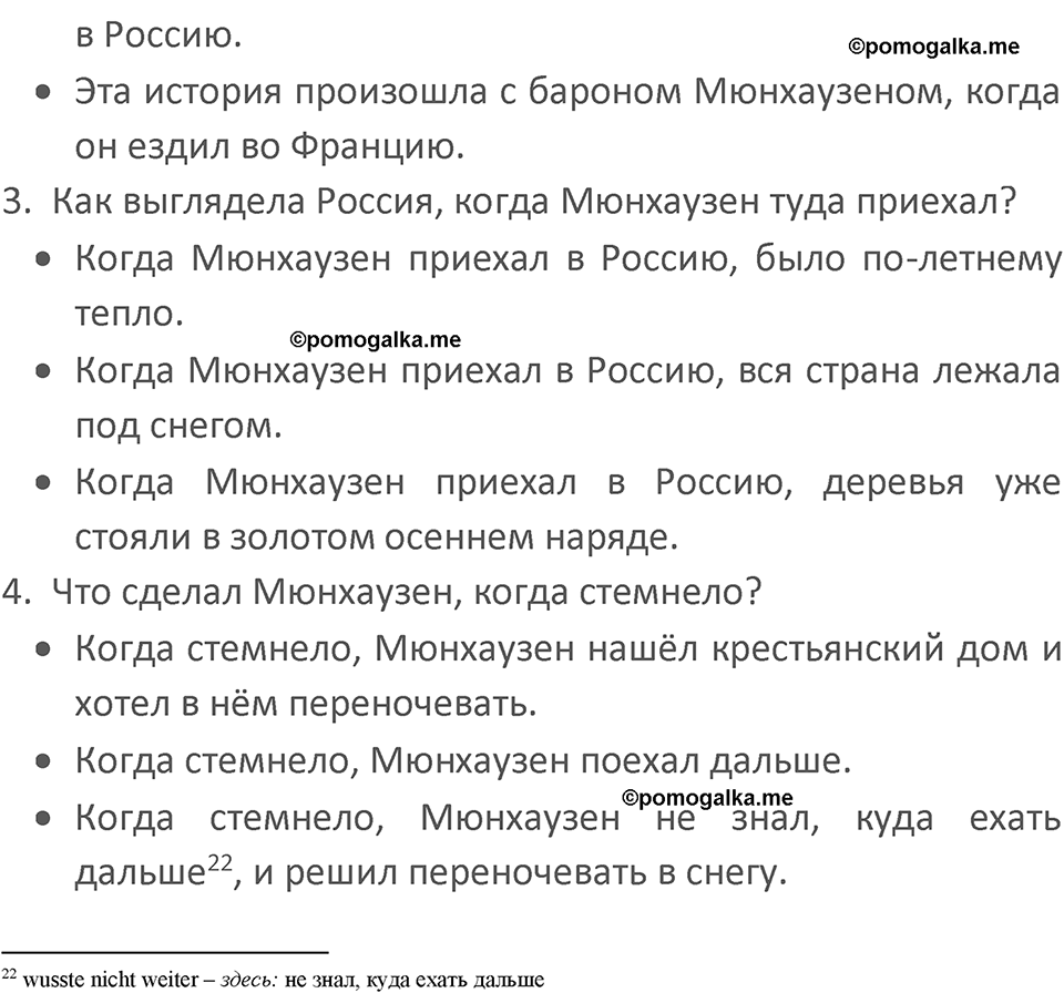 Страница 34 — решение 2