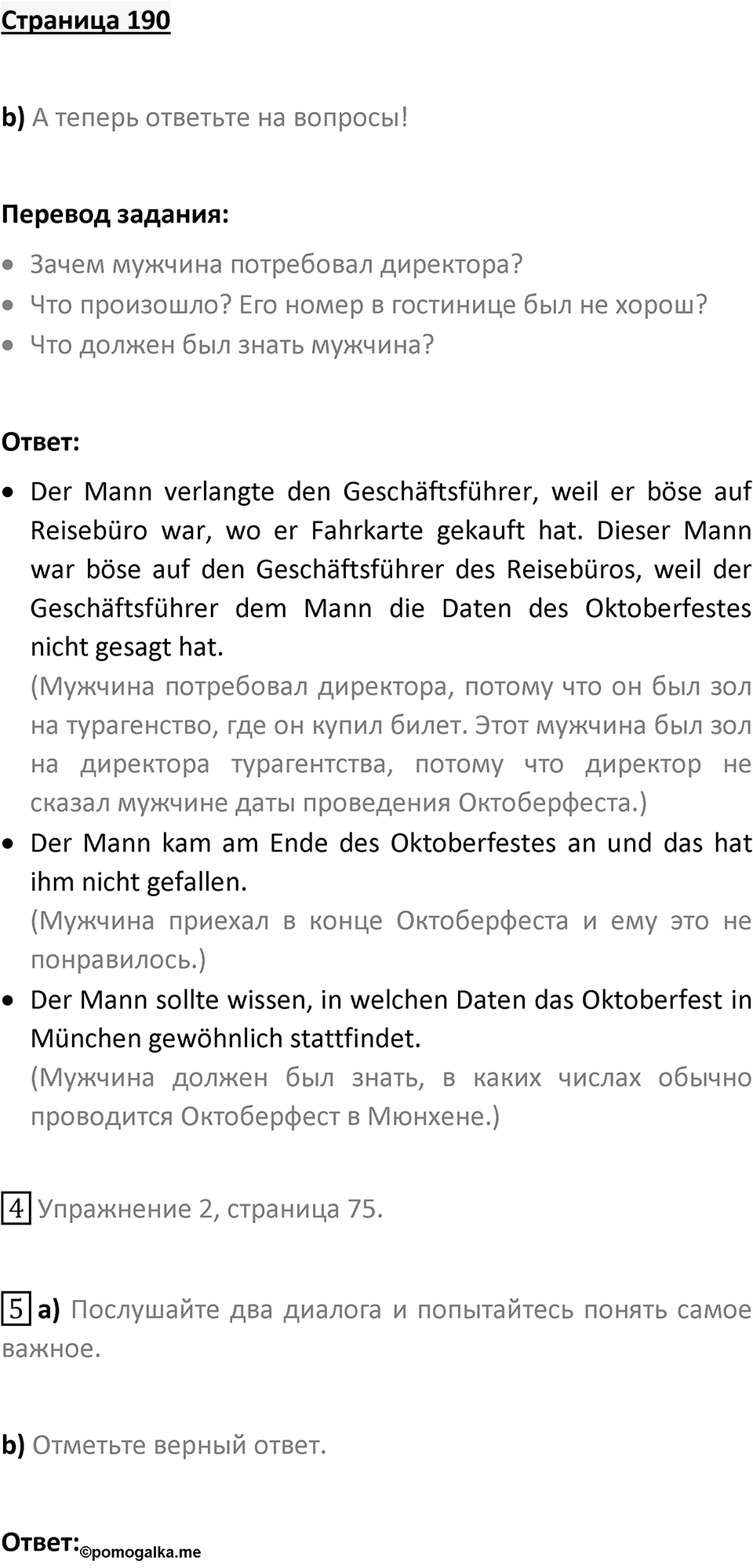 Страница 190 — решение 1