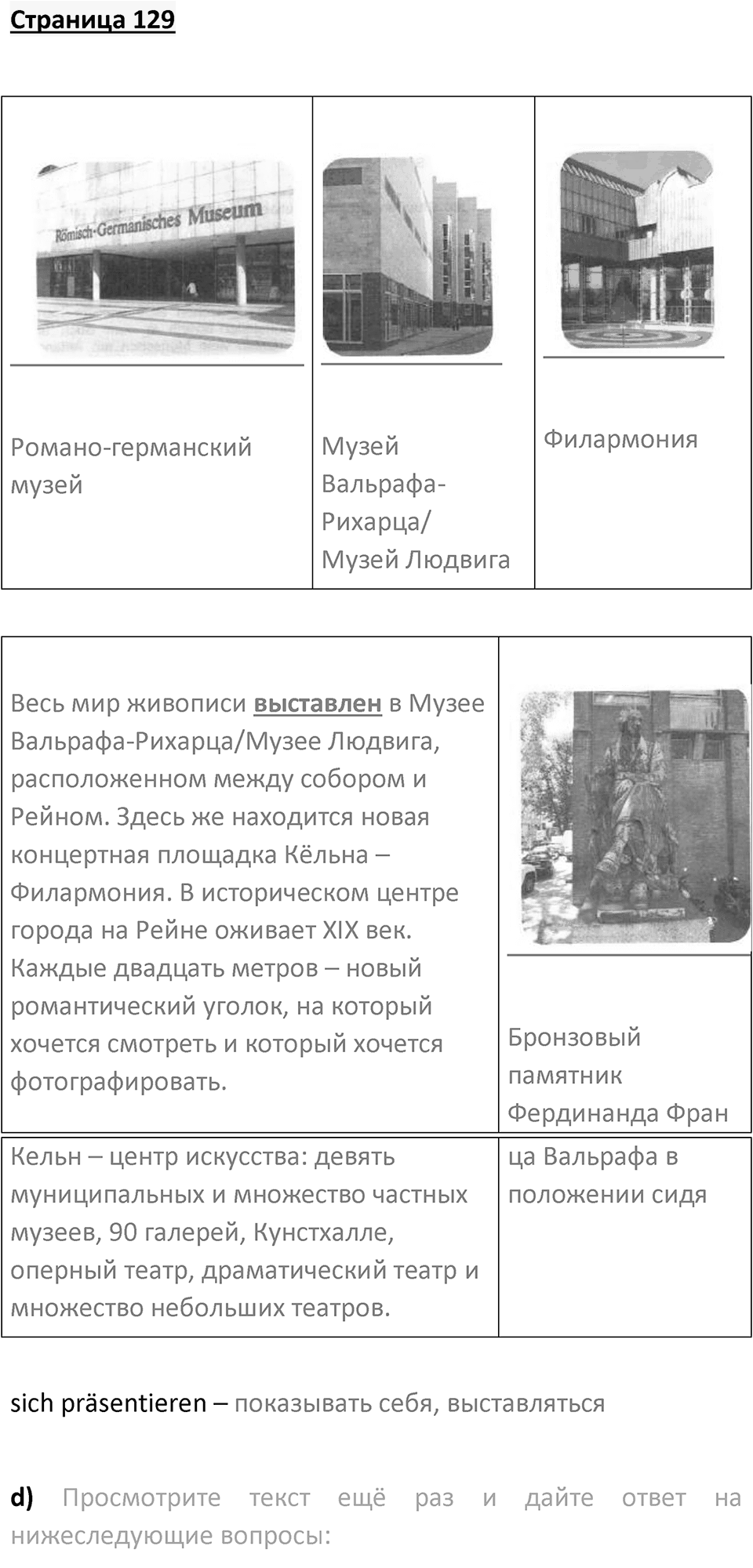 Страница 129 — решение 1